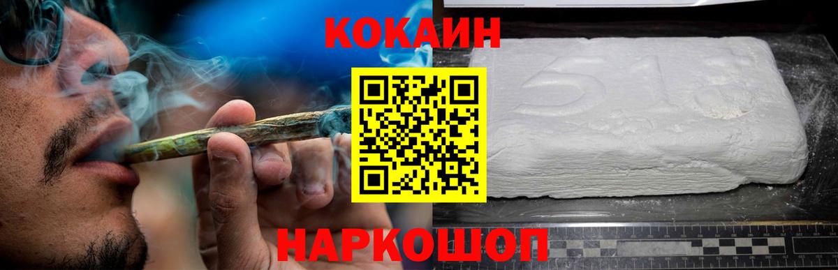 КОКАИН Колумбийский Щёлково