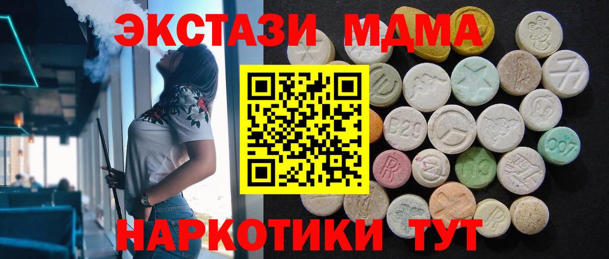 МДМА молли  МДМА кристаллы  Щёлково  MDMA  Вход с VPN 