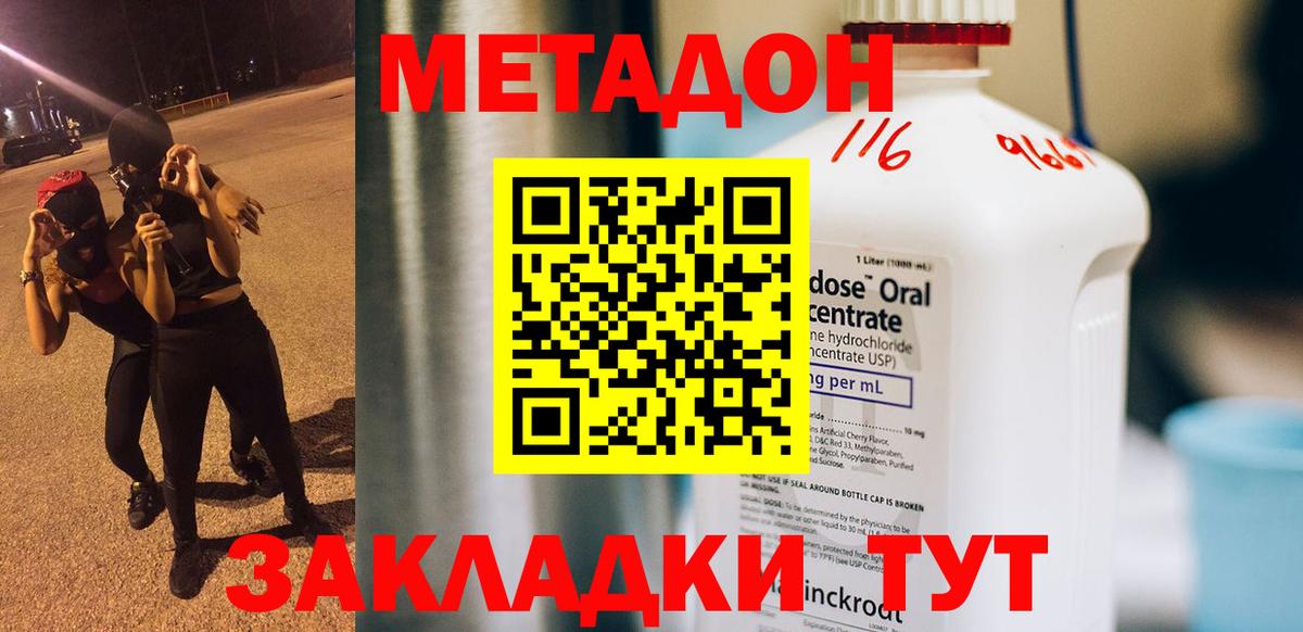 Щёлково  Метадон мёд  Метадон methadone  Вход с VPN 